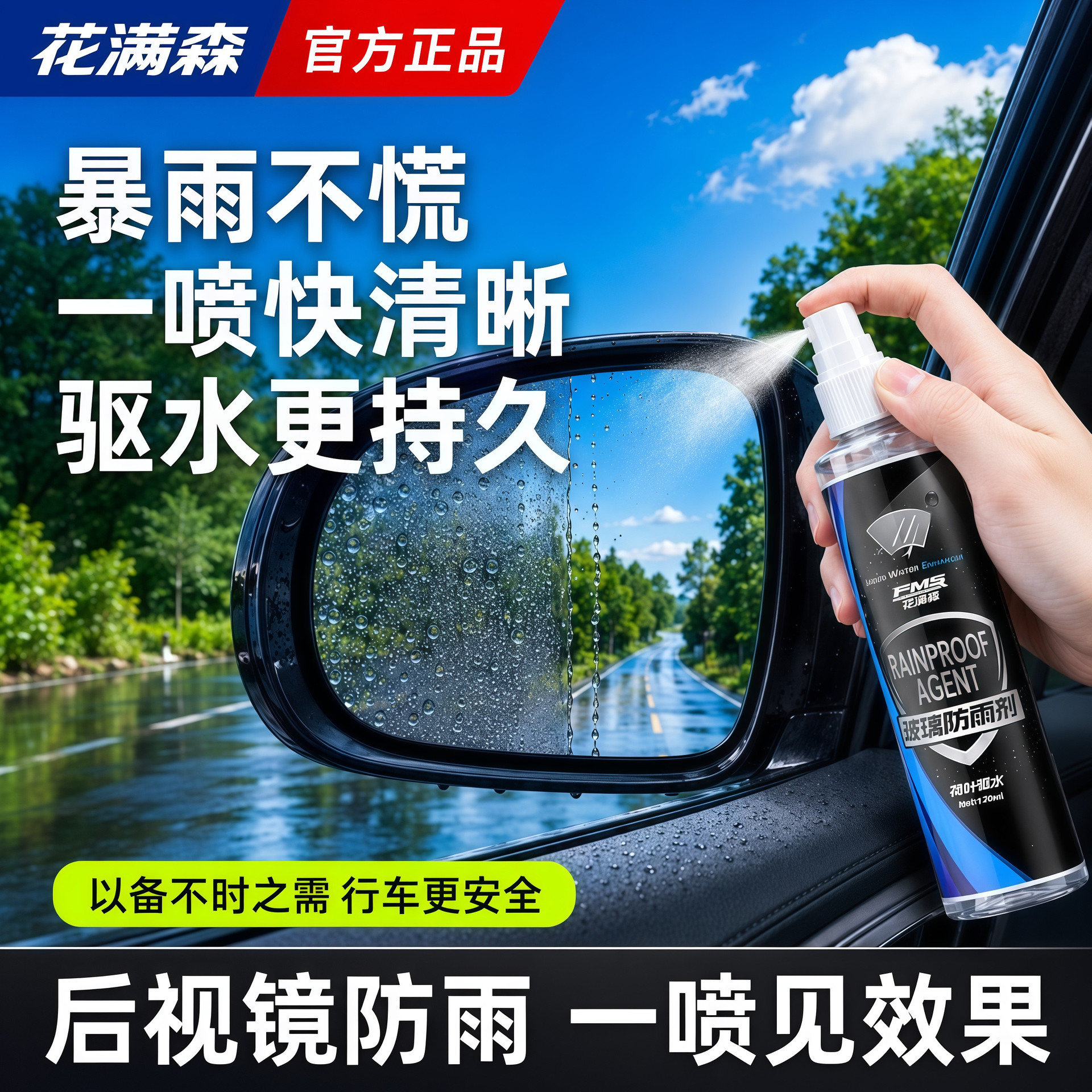 Rearview mirror anti-rain spray, rainproof film for rainy days, waterproof and water-repellent car glass anti-fog agent