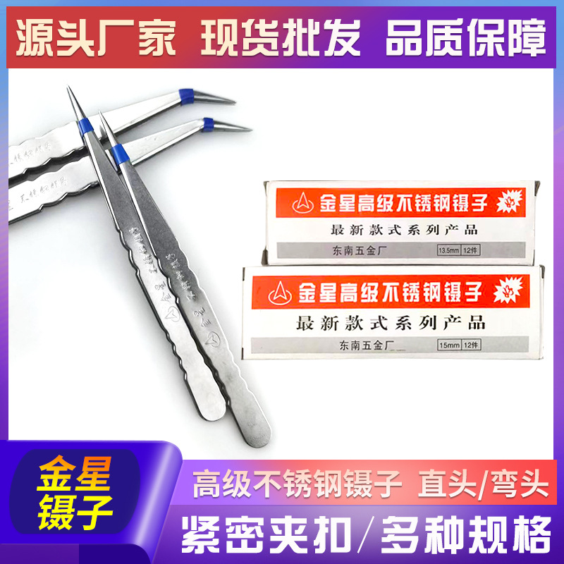 厂家批发金星镊子弯头直头不锈钢加厚鱼缸水草 镊子 工具维修工具