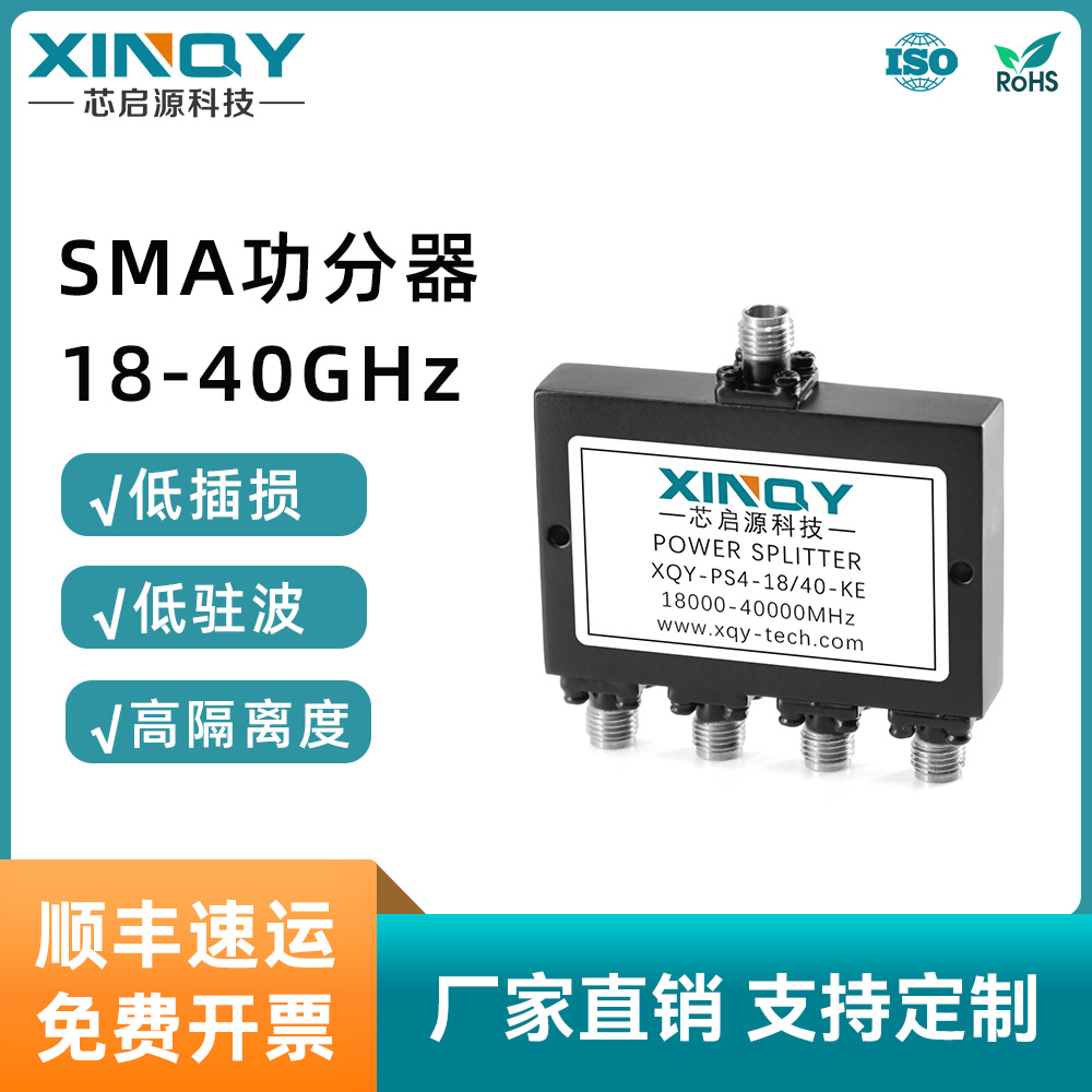 XINQY 18-40G  2.92mm射频微带功分器 20W 一分四信号测试合路器