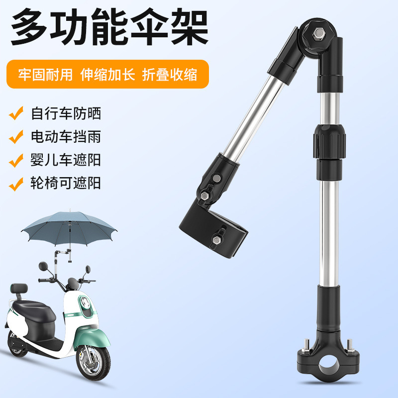 电动车雨伞架电瓶自行车撑伞架单车支架夹遮阳推车婴儿车固定