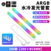 ARGB неоновая трубка 390, белый, водяное охлаждение, 2 шт., прозрачные клипсы ×8