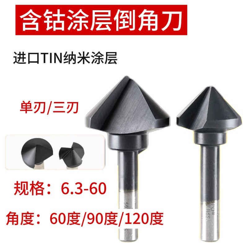 钨钢涂层三刃倒角刀进口纳米黑色涂层单刃倒角器不锈钢90度倒角钻