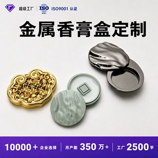 金属香膏盒定制可旋转滑盖翻盖锌合金文创周边固体香薰金属胭脂盒