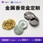 周边固体定制滑盖香膏盒
