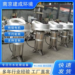 厂家定制污水池厌氧池污水处理设备QJB不锈钢潜水搅拌机推流器