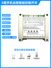 4微联wifi手机远程控制定时器音箱控制远程遥控开关