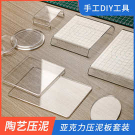 压泥板压板压盘超轻粘土手办DIY工具亚克力搓条器搓珠器长方方形