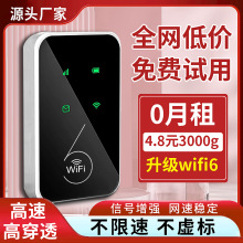 随身无线网wifi移动wifi6全国通用高速流量家用车载 便携式路由器