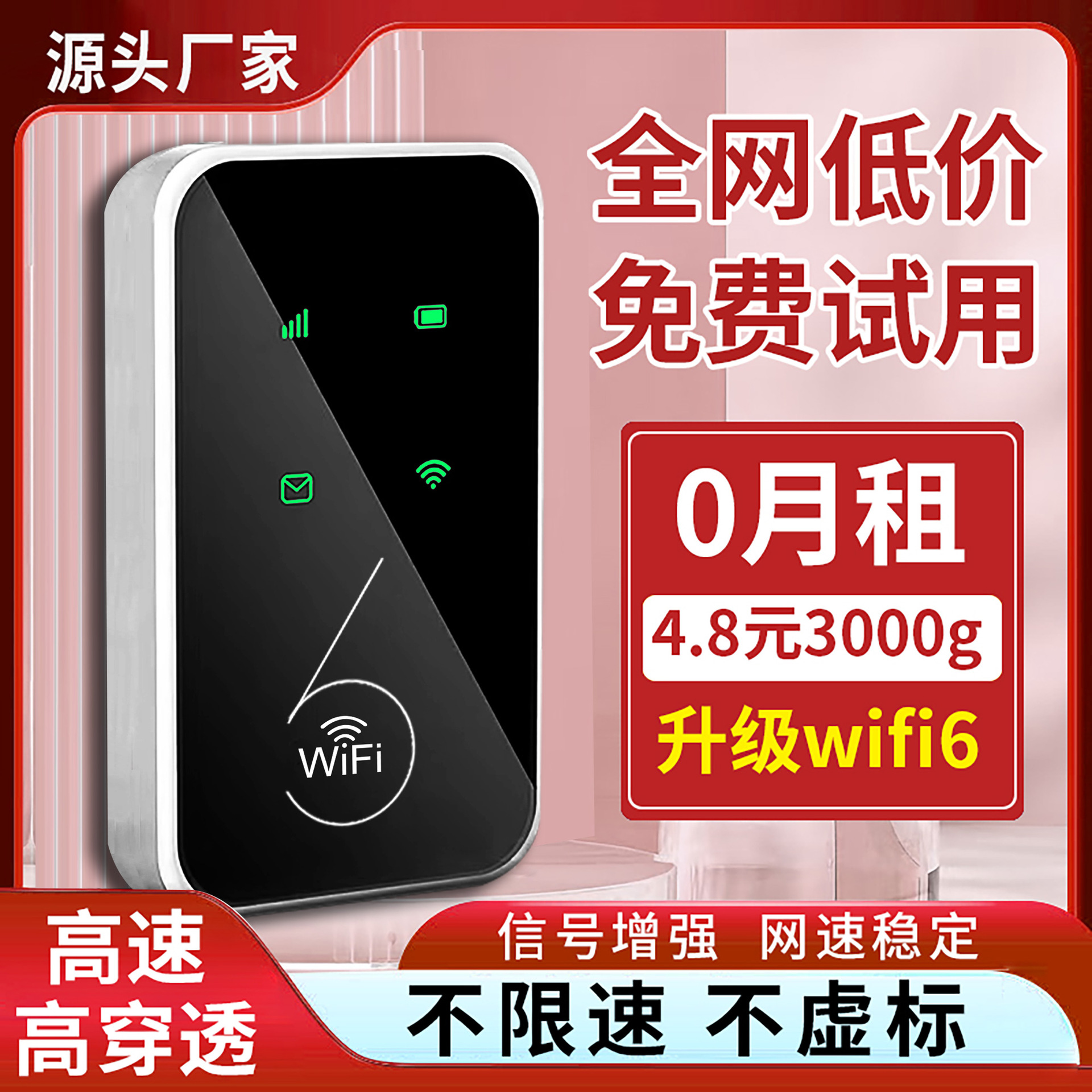 随身无线网wifi移动wifi6全国通用高速流量家用车载 便携式路由器