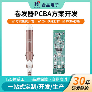 Smart Hair Straightener/Curling Iron Solution Development Pcba Circuit Board Brushless Motor Control Board Circuit Board Design