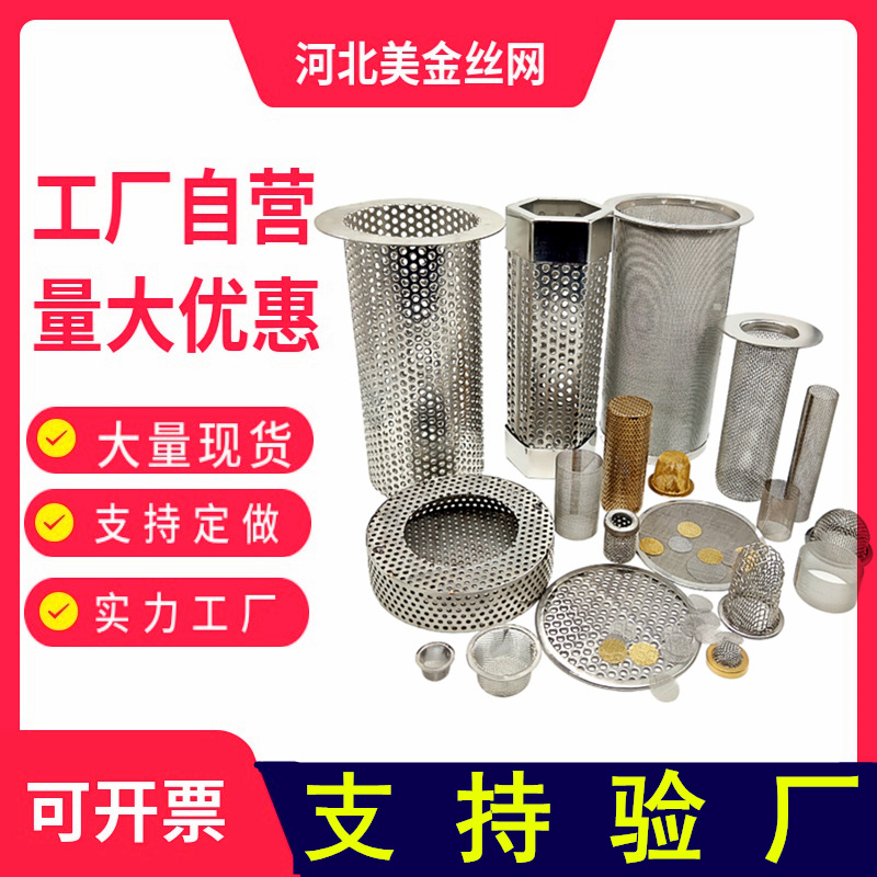 过滤网筒不锈钢网筒锥形筒冲孔过滤管中心杆编织网过滤桶滤芯支撑