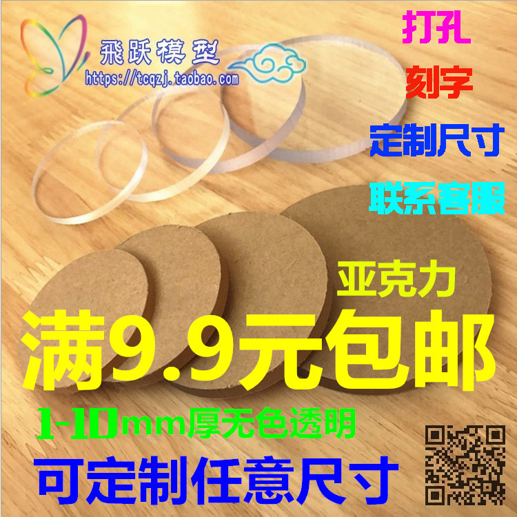 透明亚克力圆片 有机玻璃板圆形底座刻字diy塑料手办底座