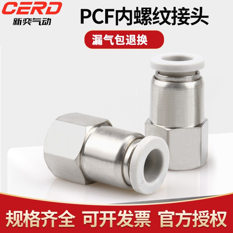 PCF直通内螺纹气管快插接头30410/12/16-4分内丝PCF10-04气动配件