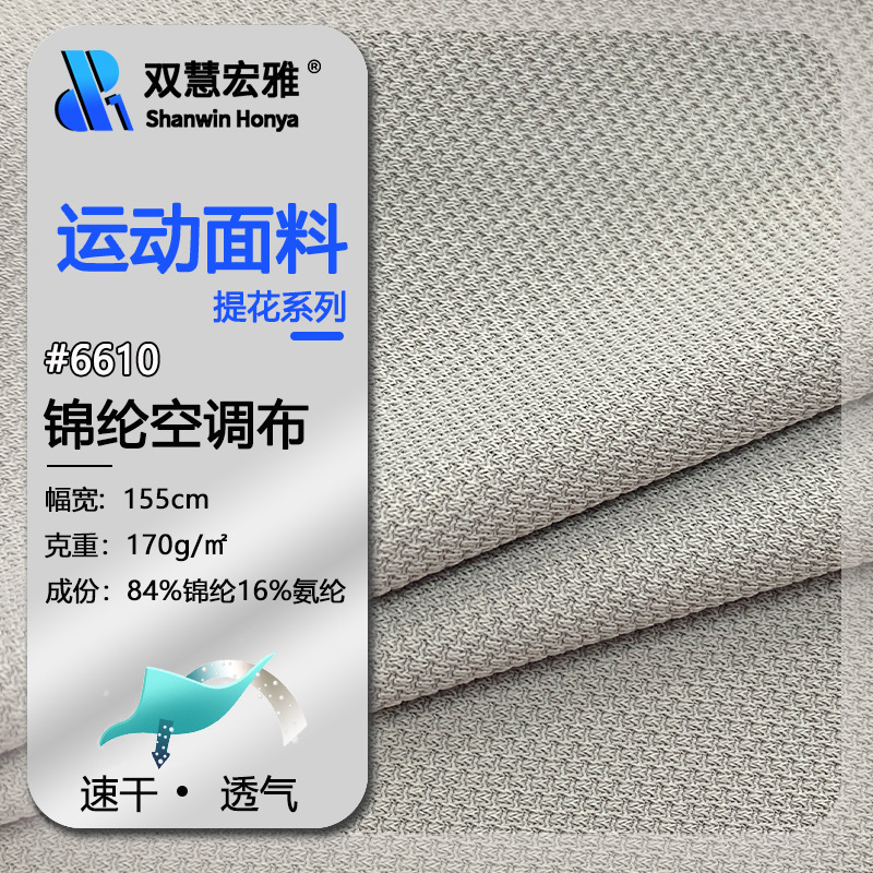 锦纶速干布料 四面弹蜂巢网眼布提花针织弹力布尼龙凉感运动面料|ru