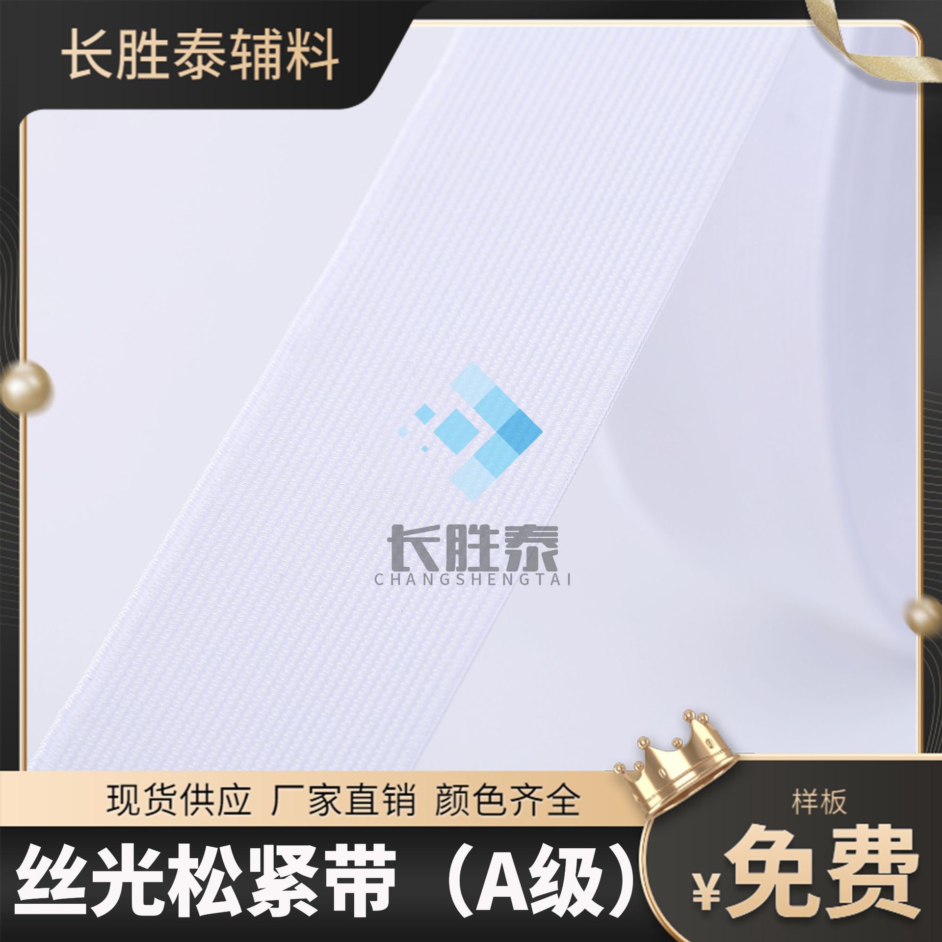 B级丝光梭织松紧带加厚款丝光带无梭弹力带裤腰松紧42#拉力强劲