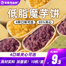 魔芋紫薯芋泥綠豆板栗南瓜餅0脂卡早餐傳統糕點糖健康零食