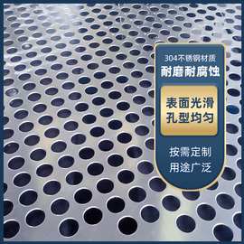 厂家供应圆孔洞洞板 筛板304不锈钢冲孔板金属孔网 穿孔板 筛网