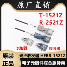 HFBR-1521Z HFBR-2521Z 光纤收发 T-1521Z发射器 R-2521Z接收器