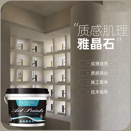 艺术涂料;真石漆;地坪漆