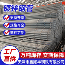 厂家现货友发Q235B热镀锌钢管 工程消防供水热镀锌圆管6米长