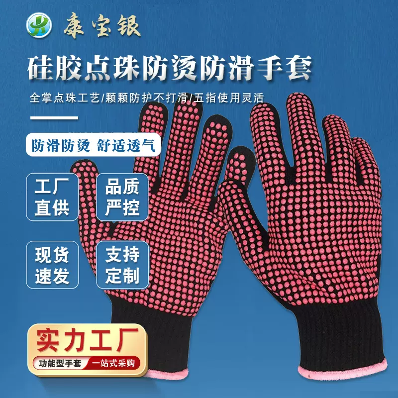 美发硅胶手套防烫防滑耐磨耐高温柔软透气直发器隔热手套厂家批发