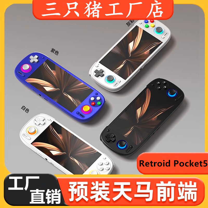 New RP5 game console Android handheld 5.5 inch Xiaolong processor large LED high-definition screen Tianma system