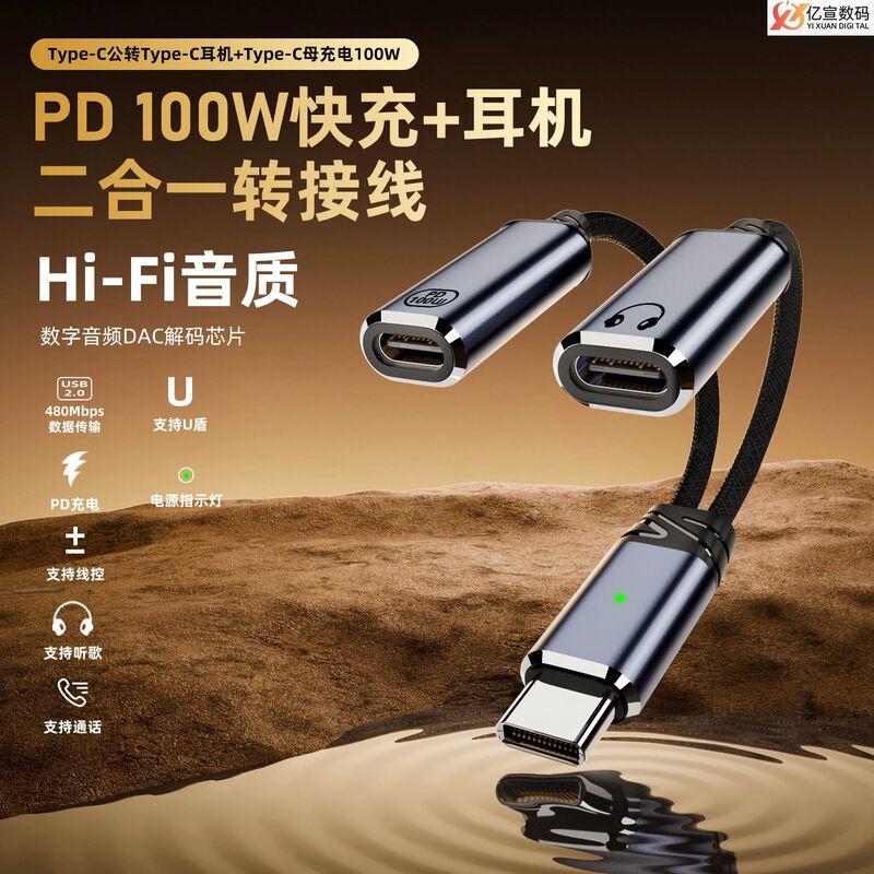 TYPE-C Headset Charging 2-in -1 Suitable for Apple 16promax100W Fast Charge Listening to Songs Wire Control Adapter
