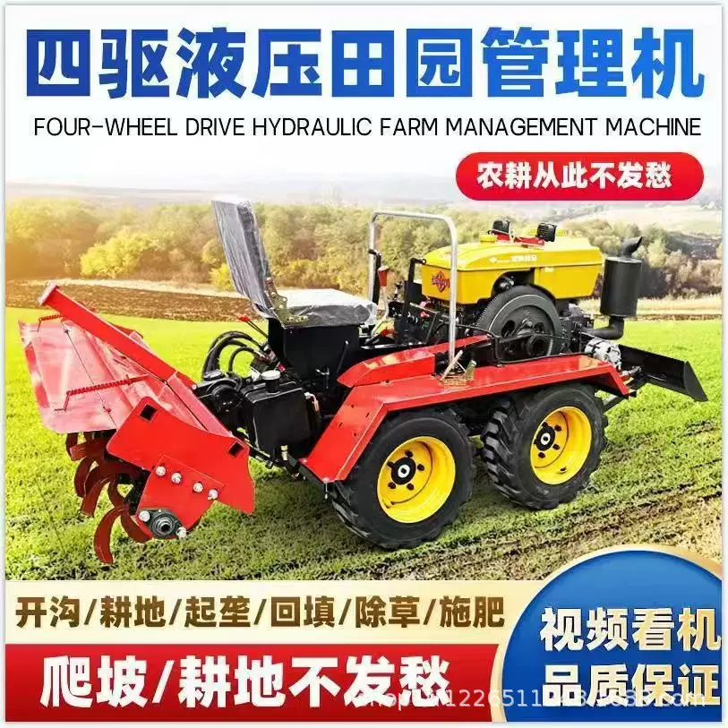 四轮微耕机碎土犁地旋耕机果园大棚丘陵地带多用型微耕机农机机械