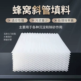 PP聚丙烯六角蜂窝斜板斜管填料 沉淀池和除砂用斜板填料 现场焊接