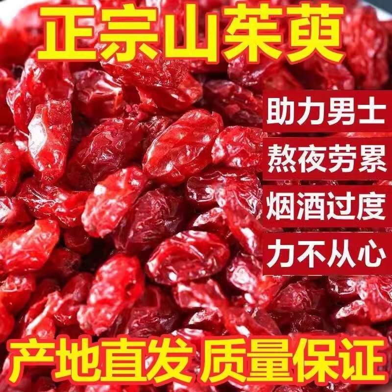 Cornus Officinalis, Authentic Wild Chinese Medicine Cornus Officinalis, Special Seedless Jujube Peel, Cornus Officinalis, New Cornus Officinalis Soaked in Water Cornus Officinalis, Authentic Wild Chinese Medicine Cornus Officinalis, Special Seedless Jujube Peel, Cornus Officinalis, New Cornus Officinalis Soaked in Water