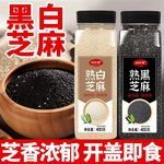润万香熟黑白芝麻组合熟芝麻粒免洗即食芝麻瓶装烘焙香芝麻粒