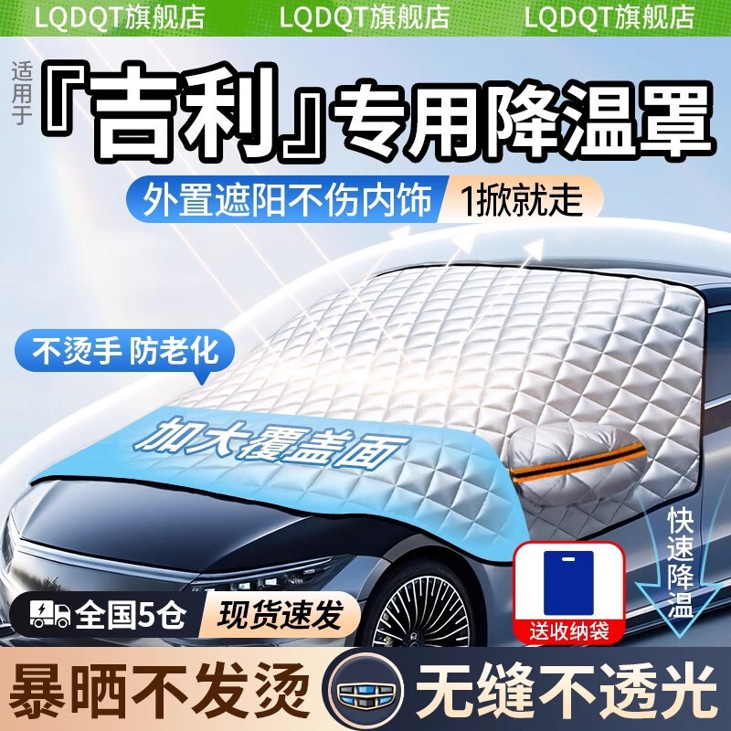 Suitable for Geely Xingyue L, Emgrand, Boyue L, Xingrui, Galaxy car sunshade front windshield, sun protection, heat insulation, snow cover, half cover Suitable for Geely Xingyue L, Emgrand, Boyue L, Xingrui, Galaxy car sunshade front windshield, sun protection, heat insulation, snow cover, half cover