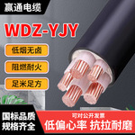 WDZB/WDZN-YJY阻燃耐火低烟无卤电缆线国标纯铜4 6 10 16 25 35平