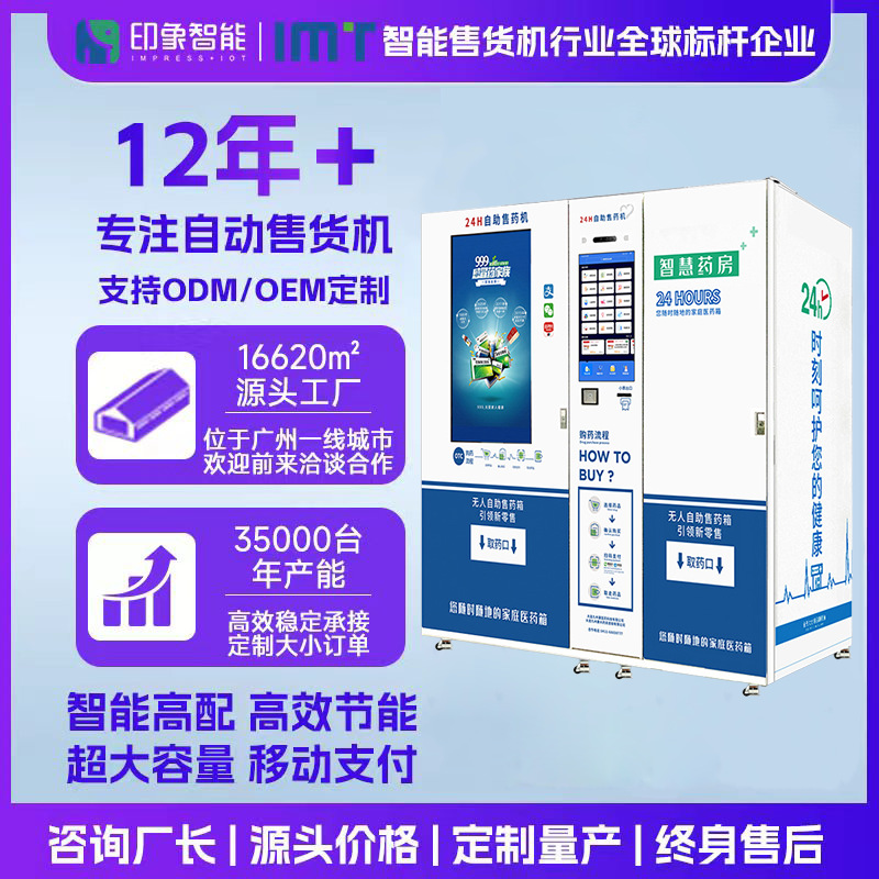 Hospital de farmacia no tripulada medicina de autoservicio tomando la máquina seguro sin contacto código de escaneo medicina tomando fiebre medicina de prescripción ambulatoria tomando la máquina