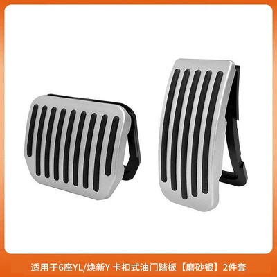 Other Automotive Interior Supplies of Model Y/3 Snap-On Slide-Type - 6-seater-ylhuanxin-y-snap-on-accelerator-pedal-frosted-silver-2-piece-set