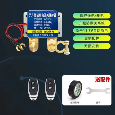 Protector Car Remote Control – Car on the line of fire - automatic-power-off-remote-control-power-off-high-power-relay-2-remote-controls