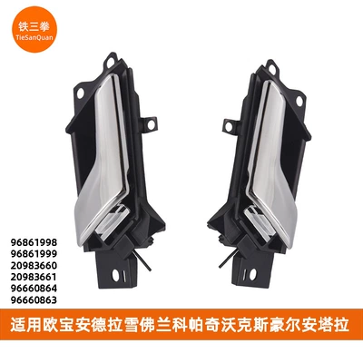Andela Handle 96861998, Armrest, handle, handle