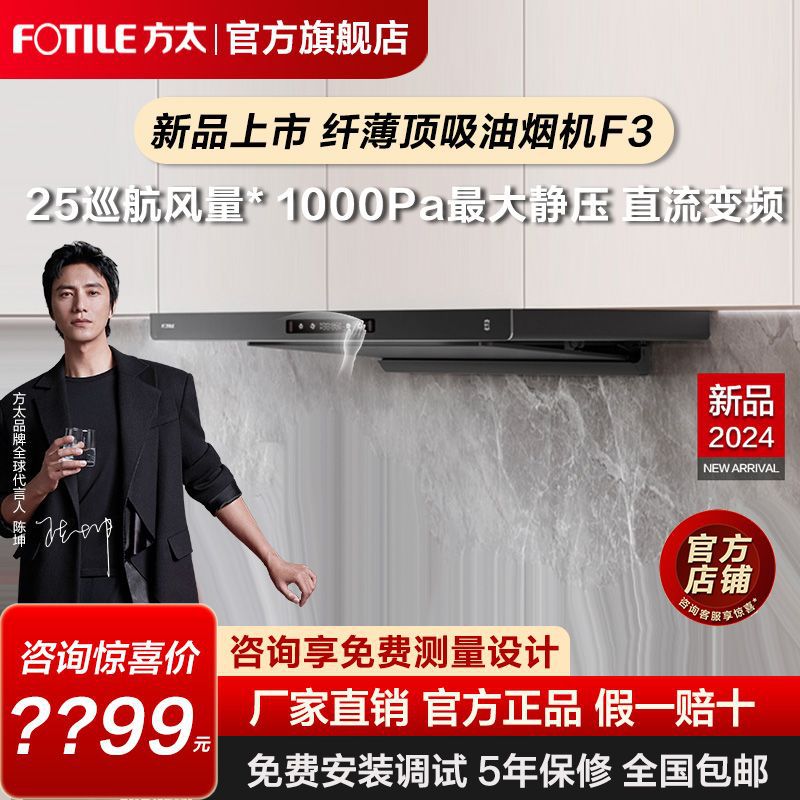方太F3纤薄欧式排抽吸油烟机厨房家用大吸油机顶吸式官方旗舰变频