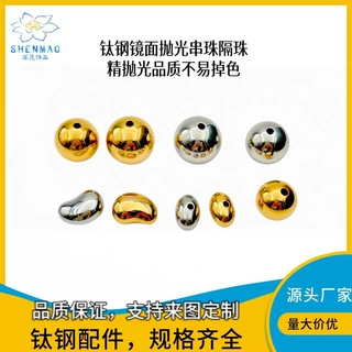 钛钢镜面精抛光椭圆蛋形圆形豌豆镀18k金串珠隔珠手工diy饰品配件