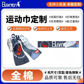 运动巾;方巾、中巾;浴巾、沙滩巾