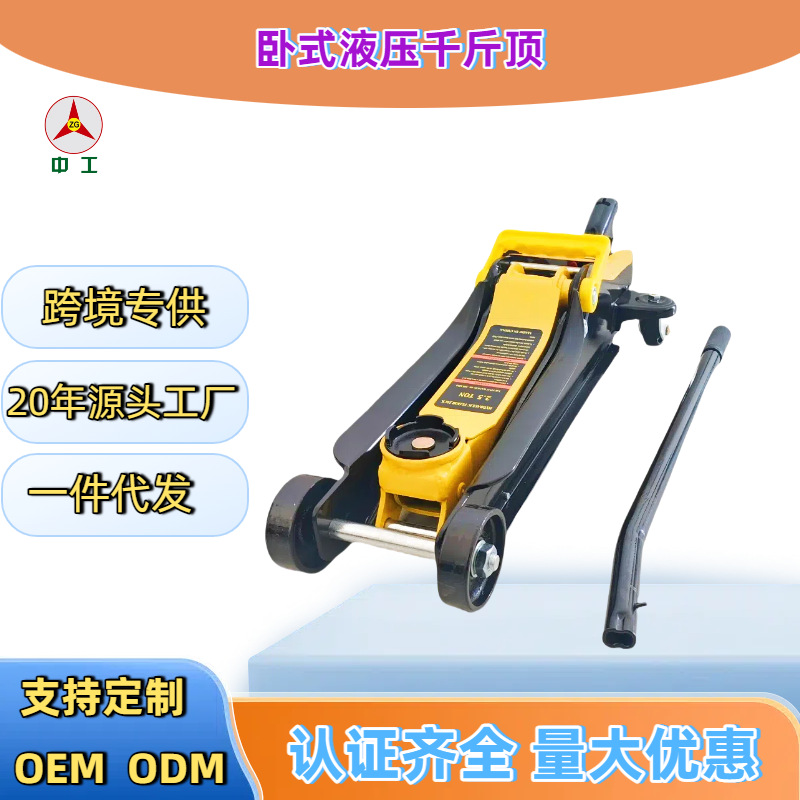 跨境卧式液压千斤顶小型换胎工具车载批发省力维修专用汽修轿车