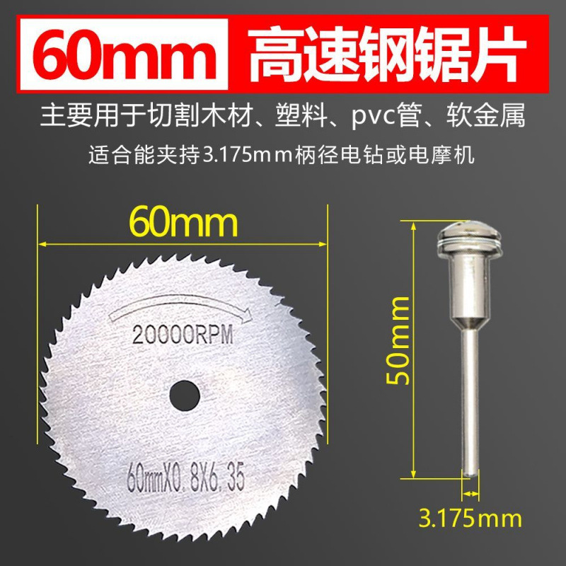 단일 60mm 톱날 + [3.17 로드]