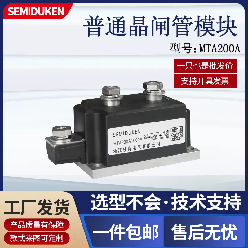 大功率双向晶闸管可控硅模块MTA200A1600V工业整流电源设备大电流