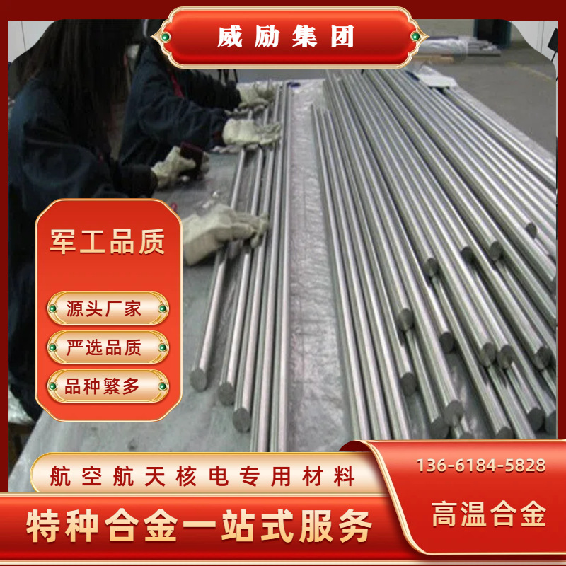 GH4220钴基高温合金 GH220剥皮棒车光棒--固溶态