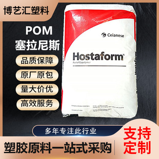 POM������˹ C9021 �ۼ�ȩ���ϸ߄��ͻ��W�g�Ժ�POM ��܇��� �