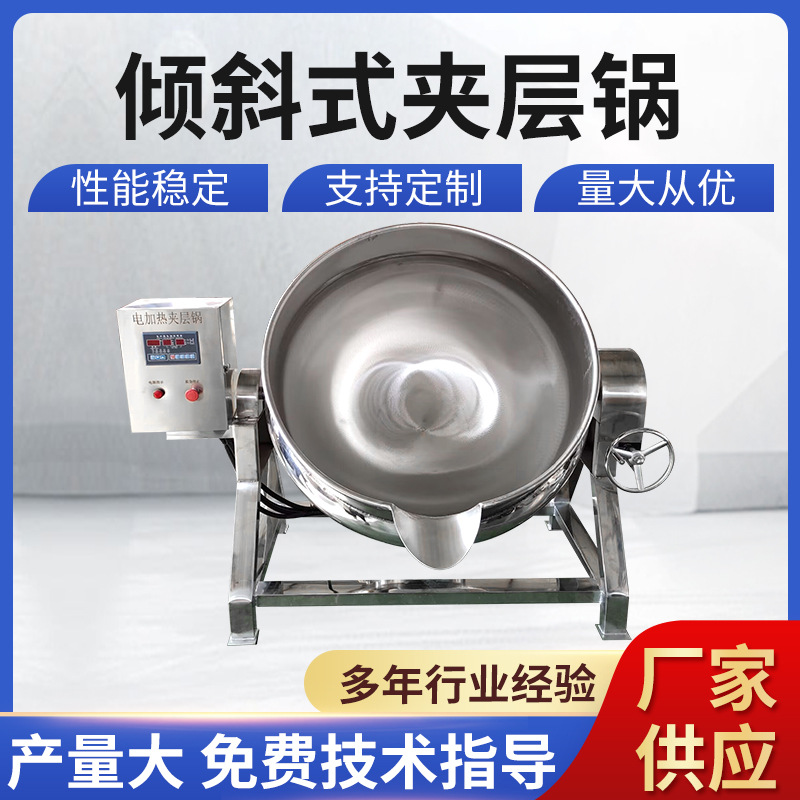 不锈钢导热油夹层锅 牛肉辣椒酱调味料炒锅煮肉锅鸭脖熟食卤制锅