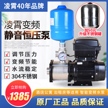 凌霄不锈钢变频水泵恒压泵全自动增压泵静音恒压供水泵1.5寸2寸