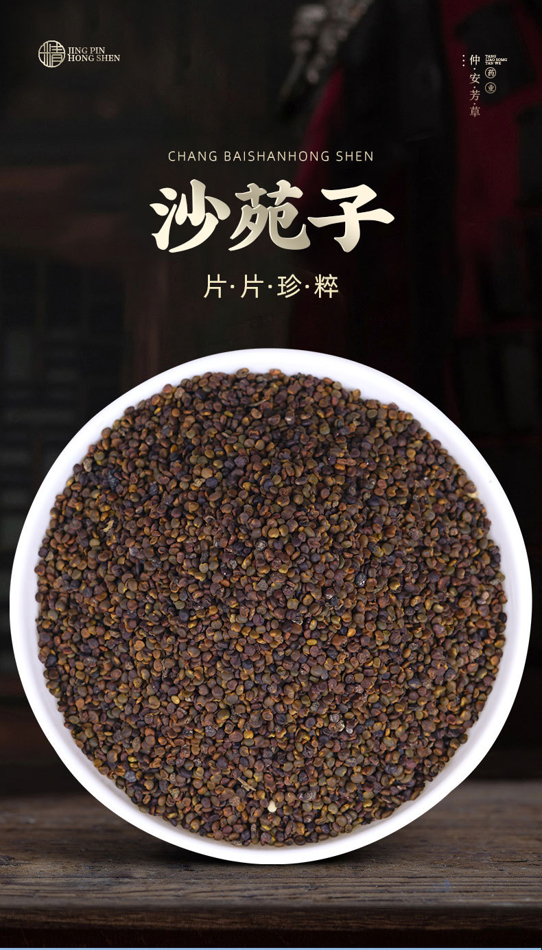 Sha Yuan Zi (Astragalus complanatus) — Sulfur-Free Dried Food Herb Seeds, 500g overview