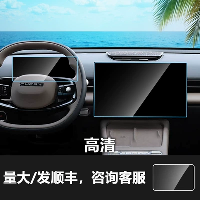 Suitable for Chery Tiggo Qq3 8L: Car interior film - 26-models-of-tiggo-7l-navigation-screen-instrument-panel-hd-tempered-glass-screen-protector
