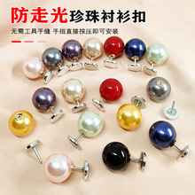 珍珠防走光扣免缝固定钉扣衣服胸口衬衫领口别针珠扣胸针装饰扣子